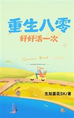 Trọng sinh 80: Hảo hảo sống một lần 