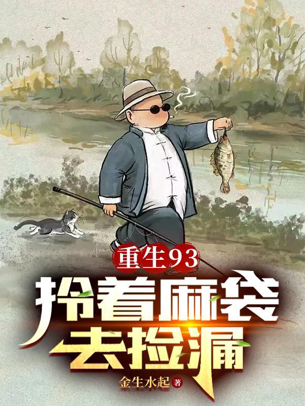 Trọng sinh 93: Xách theo bao tải đi nhặt của hời 