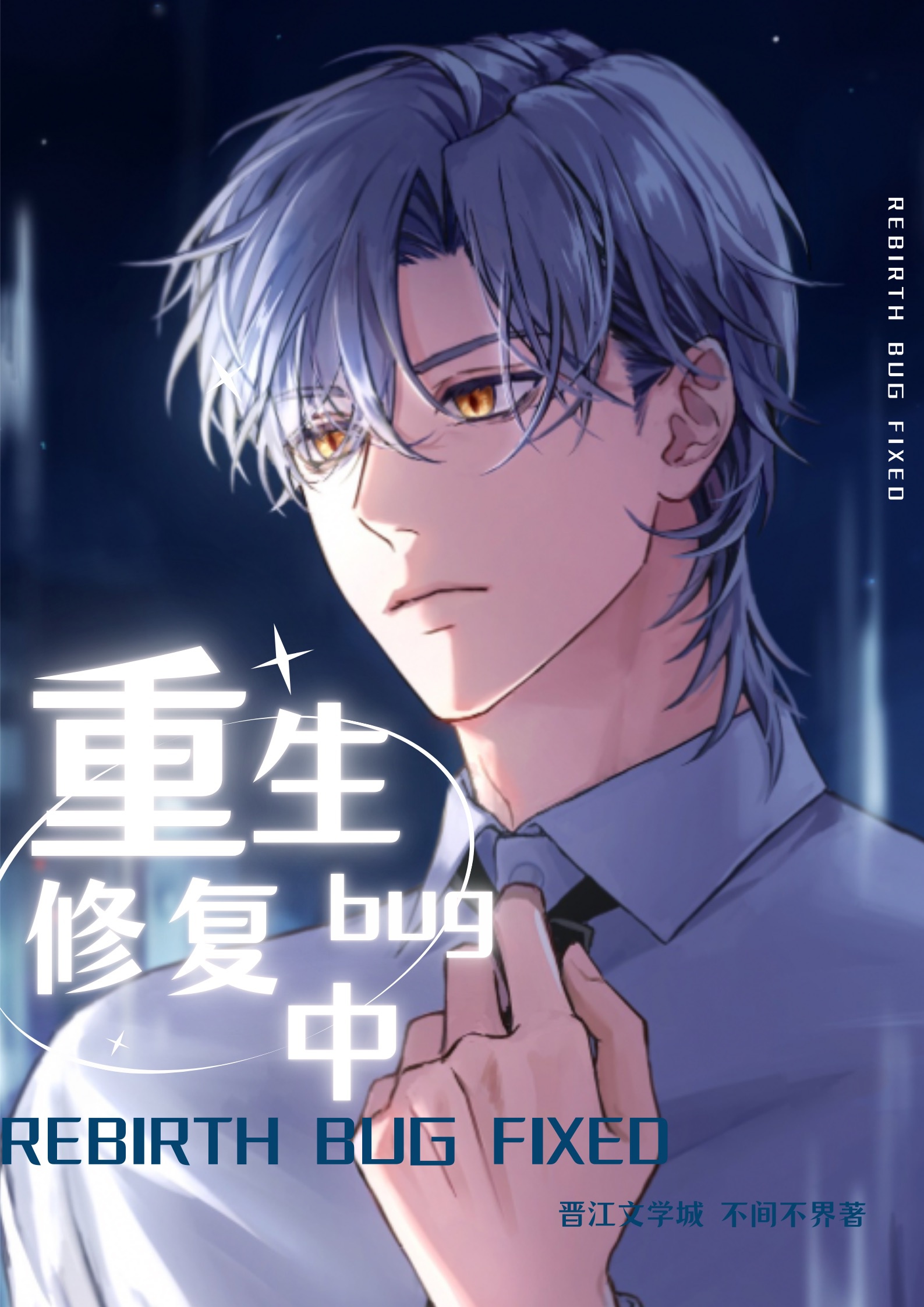 Trọng sinh bug chữa trị trung [ xuyên nhanh ] 