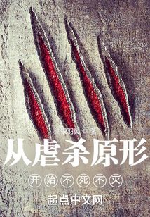 Từ hành hạ đến chết nguyên hình bắt đầu bất tử bất diệt 