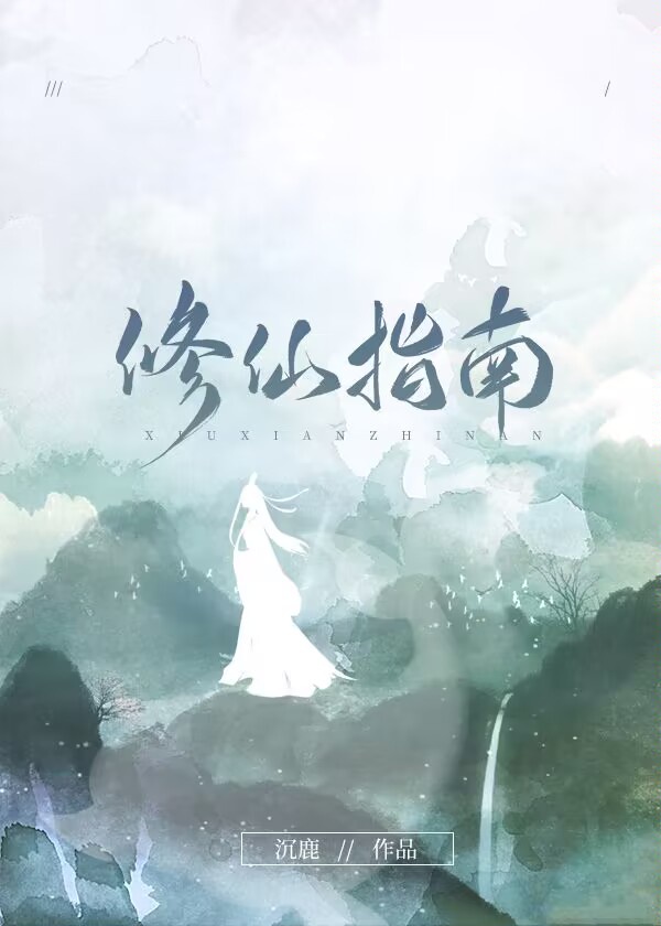 Tu tiên chỉ nam 