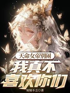 Vai ác, một lòng nằm yên ta vào nhầm Tu La tràng 