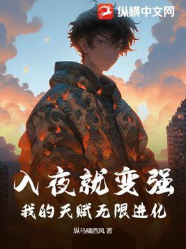 Vào đêm liền biến cường, ta thiên phú vô hạn tiến hóa 