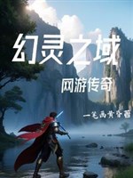 Võng du chi truyền kỳ dung hợp 