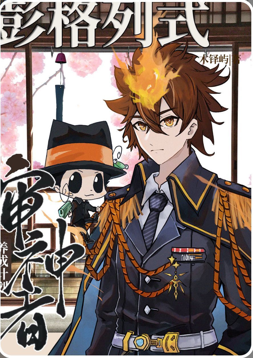 Vongola thức Saniwa dưỡng thành kế hoạch 