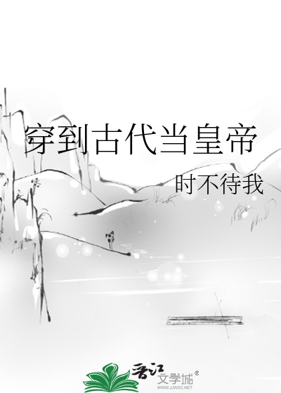 Xuyên đến cổ đại đương hoàng đế  