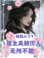 Xuyên nhanh: Mỹ nhân lại đem lão công liêu hồng ôn 