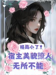 Xuyên nhanh: Mỹ nhân lại đem lão công liêu hồng ôn 