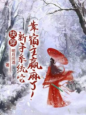 Xuyên nhanh: Tay mới hệ thống nó dựa ký chủ thắng tê rần! 