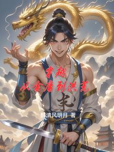 Xuyên qua từ Kim Dung đến Hồng Hoang 