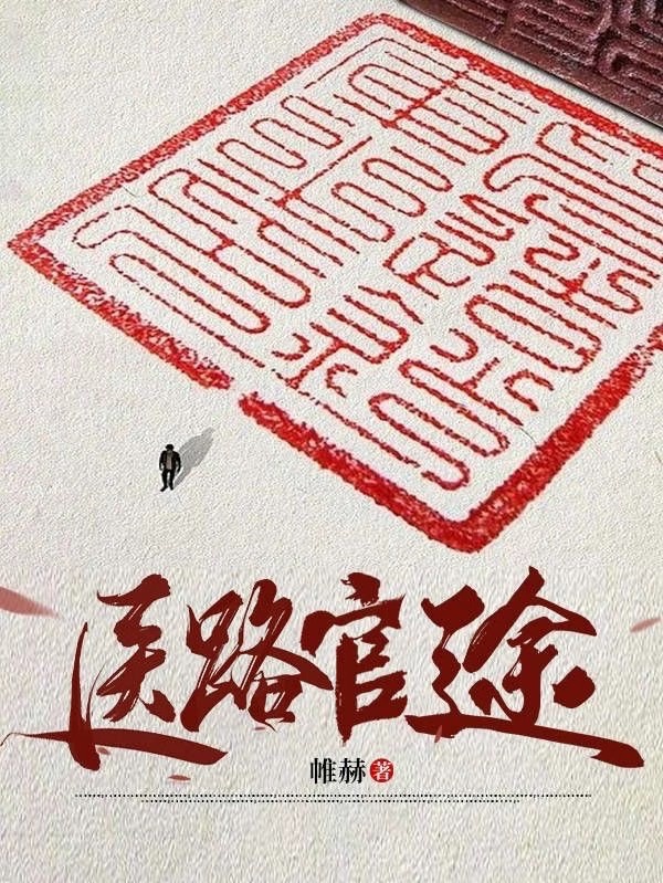 Y lộ quan đồ 